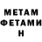 Метадон кристалл Nils Wedman