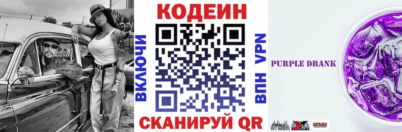 Codein Purple Drank  Чегем 